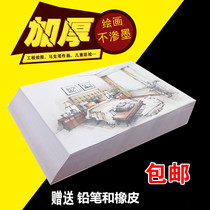 Drawing paper A3A4 painting paper children blank drawing paper A0A1A2 white paper mark pen special paper for students