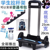 Pull rod bag universal wheel primary school backpack universal 1-3-6 grade climbing detachable accessories