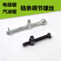 Chainsaw chain saw chain elastic chainsaw cutting saw gasoline saw guide plate tensioning screw tensioner