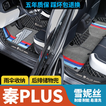 2021 BYD Qin plus dmi foot pads fully enclosed plusdmi plusEV special modified decorations