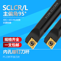 Numerical control knife lever inner hole knife lever round car knife 95 degrees boring S12M S12M S16Q S20R-SCLCR09 S20R-SCLCR09 car knife lever