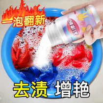Color bleaching powder explosion salt stain removal Yellow whitening restore color white clothing bleaching universal bleaching cleaning agent