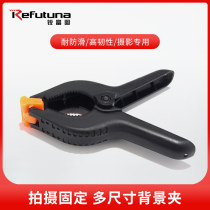 Ruifutuo background cloth rack Clip 3 6 9 inch nylon iron clip strong clip background paper back frame special iron clip photography equipment accessories cardboard table lamp fixed large photo props