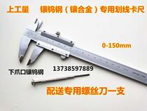 Scored caliper tungsten steel head alloy ruler tungsten steel caliper tungsten steel parallel scribe 0-150-300