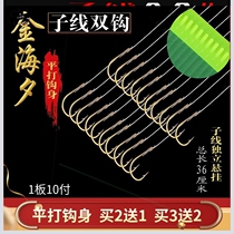   Tie the fish hook double hook line Jin Haixi thorn finished thin sliver line double hook golden sleeve red sleeve crucian carp hook cover
