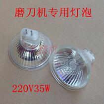 u2 Grinding Knife special 220v35w light bulb 24v35w milling machine light bulb Kunsculpture machine tool lamp Pearl Bowl-shaped lamp cup