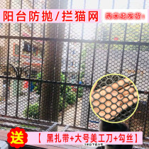 Black yard fence net Pet net Balcony net protective fine net cable tie anti-fall bending balcony plastic net column