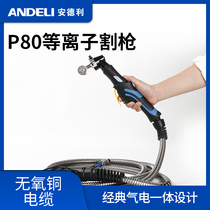 LGK-100 120 plasma cutting machine accessories Panasonic P80 gun head straight handle cutting gun head extended cutting handle