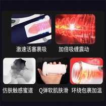 Fully automatic aircraft Cup mens electric true Yin male Lieutenant slow play exercise clip suction sex toys