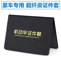 Drivers license leather cover Drivers license protective cover Motor vehicle driving license integrated mens and womens two-in-one high-end certificate set
