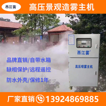  Garden landscape landscaping artificial fog host atomization cooling plant humidification cold fog fog forest system High pressure pump equipment