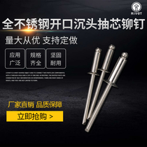 All stainless steel open type countersunk head pull rivets Anchor willow nails 3 2 4 GB12617QBK2 304 core pulling rivets