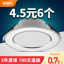 Edron downlight led ceiling light embedded 3w bull's eye living room household barrel light 5w ceiling aisle hole spotlight