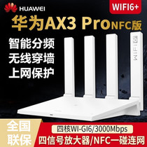 Huawei router AX3Pro Lingxiao quad-core router WiFi6+ intelligent frequency division through the wall wireless rate 3000M