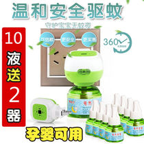 Electric mosquito repellent liquid baby odorless mosquito repellent liquid water mosquito killer plug-in household mosquito repellent artifact