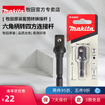 Makita original screwdriver electromechanical transfer sleeve conversion rod hexagonal handle to square connecting rod electric adapter