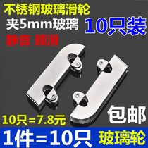 10 aircraft clamping wheel glass sliding door wheel sliding door wheel 5mm glass door pulley stainless steel wheel