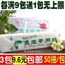 Fish raw special paper absorbent paper food special kitchen oil sucking steak blood sucking fresh food absorbent paper salmon
