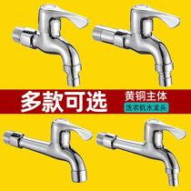 Slow Lane Full Copper Thickened Chrome Plated Lengthened Washbasin Washing Machine Mop Pool Fast Open Tap 4 Points Common Connector
