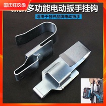 Electric wrench adhesive hook multi-functional support galvanized material scaffolders woodworking specific universal adhesive hook hanger