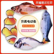 Net red fish toys will move fish childrens net red simulation magic same electric swing swimming cat self-hi