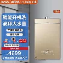 (0 yuan installation) Haier Haier Haier JSQ31-16TR7SDU1 gas water heater 16 liters pressurized zero cold water