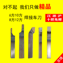12 square welding turning tool 10 square YW2 grooving knife YG8 hand grinding plane knife Zhuzhou Diamond A315C305 small turning knife