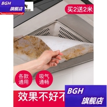 Range Hood oil suction paper Non-woven filter membrane range hood oil-proof paper kitchen oil-proof sticker filter