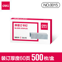 (Single box) Daili 0015 staples heavy-duty thick layer staples 23 Type 10 staples can be ordered 60 pages