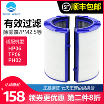 Adapt to Dyson Dyson leafless fan air purifier filter element HP06TP06 PH02 composite type