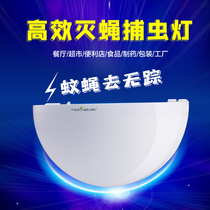 The Methodist J27 Sticky Trap of the Fly Lamp Restaurant Hotel Wall-mounted Mosquito lamp Food Factory Insect Killing Fly