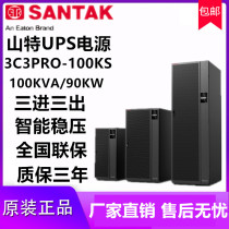 Shante UPS power supply 3C3PRO-100KS three-in three-out 100KVA 90KW high-power uninterrupted backup