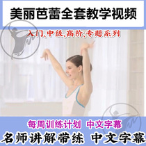 MHB Beautiful Ballet Ballet Beautiful adult slimming body shape complete course teaching tutorial