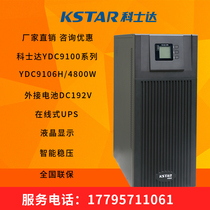 Kosda UPS YDC9106H 4800W uninterruptible power supply Computer server monitoring medical long-term voltage regulation