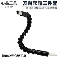 Universal flexible shaft three-piece set turning angle multi-kinetic energy extension hose sleeve batch head connecting rod extension corner device