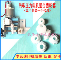 Suitable for ideal speed printer RV2450 2460 2490 3460 3490 thermal head gear motor gear