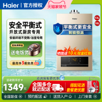 Haier 13 liter L balanced gas water heater bathroom special home gas water heater ZH3 toilet
