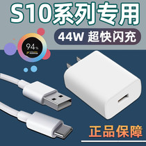 Suitable for vivoS10 charger head 44W watt ultra flash charging S10Pro5G mobile phone fast charging head dimtong plug new 4A an super elbow S 10