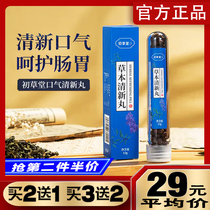 Chuotang herb fresh pill fragrant mouth pill in addition to halitosis to remove breath pill mouth fragrance pill kissing Sugar 100