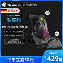 Ice leopard ROCCAT titanium shark LEADR wireless wired dual-mode e-sports gaming mouse computer notebook special rechargeable CF Jedi survival RGB eating chicken programming macro GSGO L