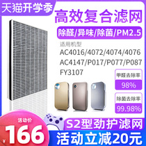 Adapt to Philips air purifier filter AC4072/4074/4076/ACP017/FY3107 filter element