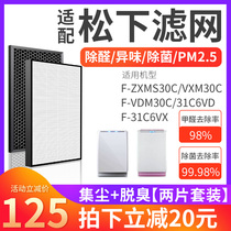 Adapt to Panasonic air purifier filter F-ZXMS/VXM/VDM/31C6VD/31C6VX/30C filter element