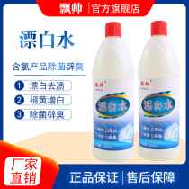 2 bottles * 500ml white clothes bleach bleach bleach white clothes 84 whitening reduction strong yellowing whitening