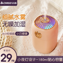 Chigo humidifier small household spray aromatherapy bedroom mute office girls desktop car dormitory students