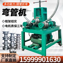 Greenhouse steel pipe bender Pipe bender Electric automatic small stainless steel pipe bending arc bending arc machine Greenhouse round