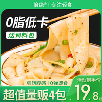 魔芋凉皮低即食卡脂代餐饱腹热量主食速食非减肥减脂解馋小零食品
