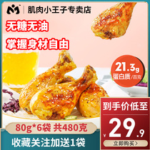 Muscle Little Prince Chicken Breast Chest Meat Fitness Meal Ready-to-eat Peeled Chicken Leg Meat Orleans Vine Pepper Chicken Light Food Quick
