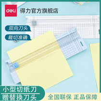 Deli paper cutter A4 mini two-way head double scale small office student manual paper cutter 14251 paper cutter Student paper cutter