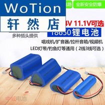 Factory direct sale 3 7v watching opera machine 7 4V18650 lithium battery pack loudspeaker 12v Lever audio battery