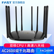Fast (FAST) 2600M gigabit port dual-core CPU home 8-antenna dual-band router wireless home through-wall high-speed wifi dual gigabit 5G fiber signal FAC2600R